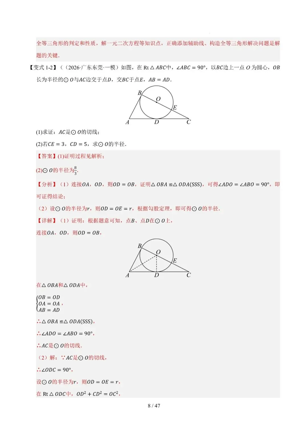 中考抢分秘籍——圆综合大题4大类 第8张