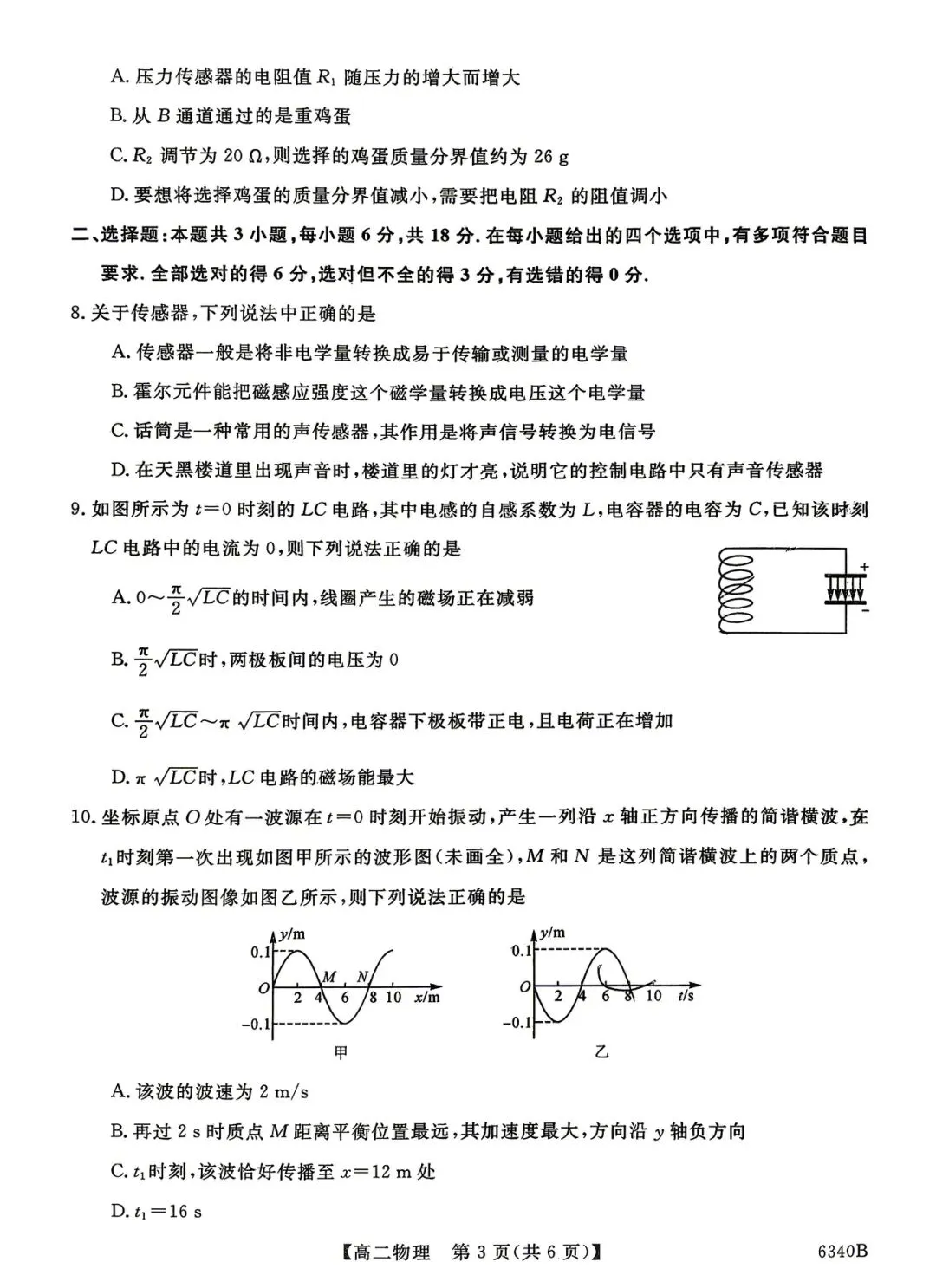 2026年四平四中高二期中考试物理试卷 第3张