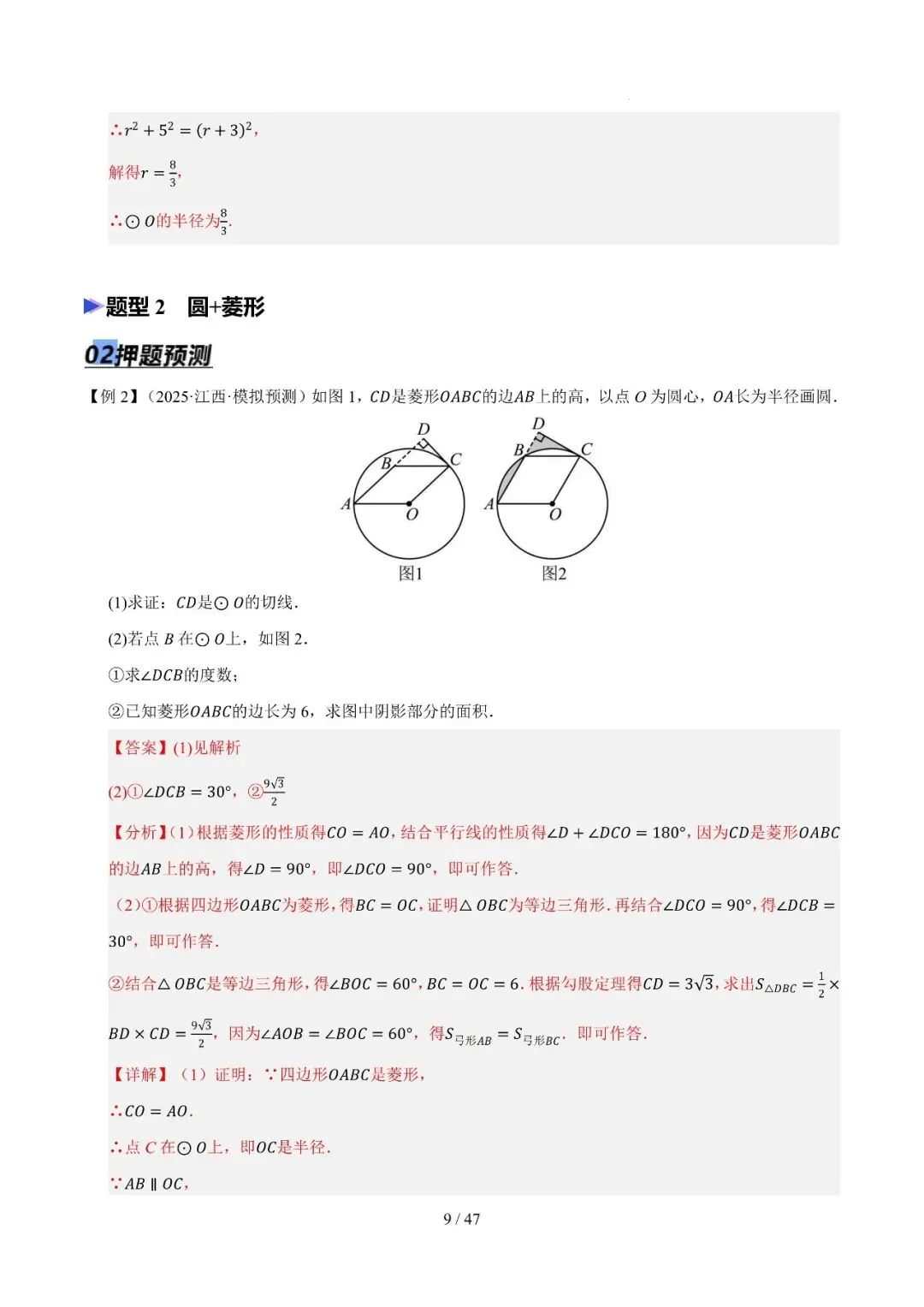 中考抢分秘籍——圆综合大题4大类 第9张