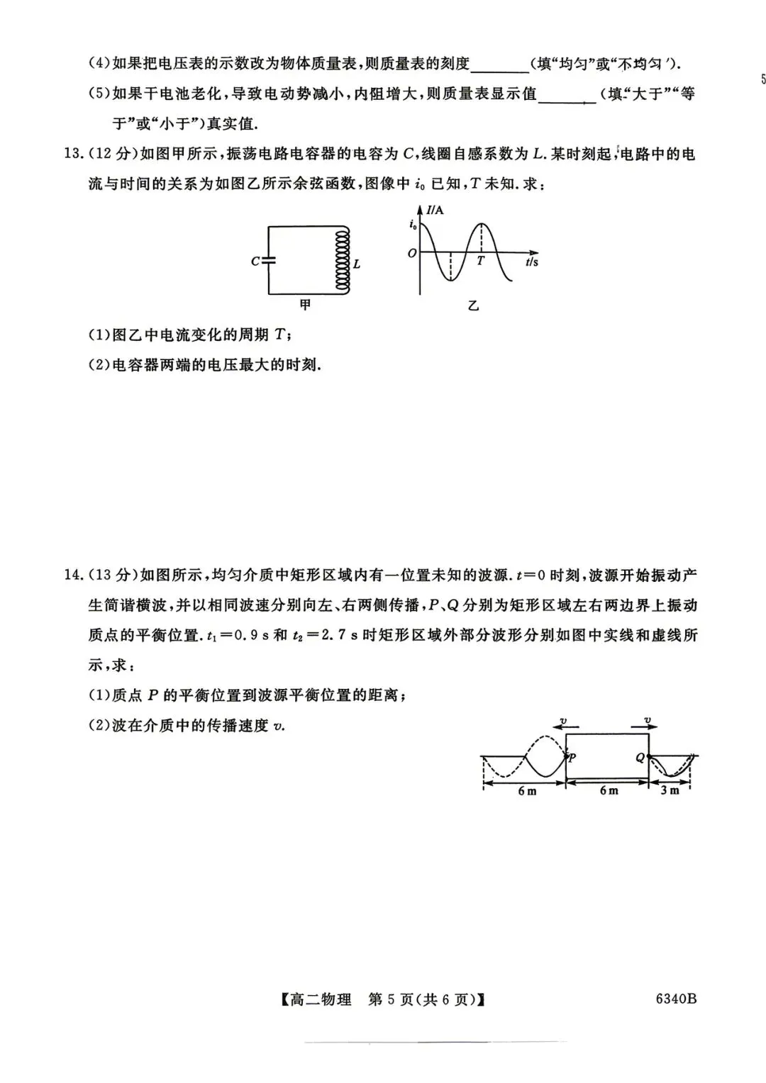 2026年四平四中高二期中考试物理试卷 第5张