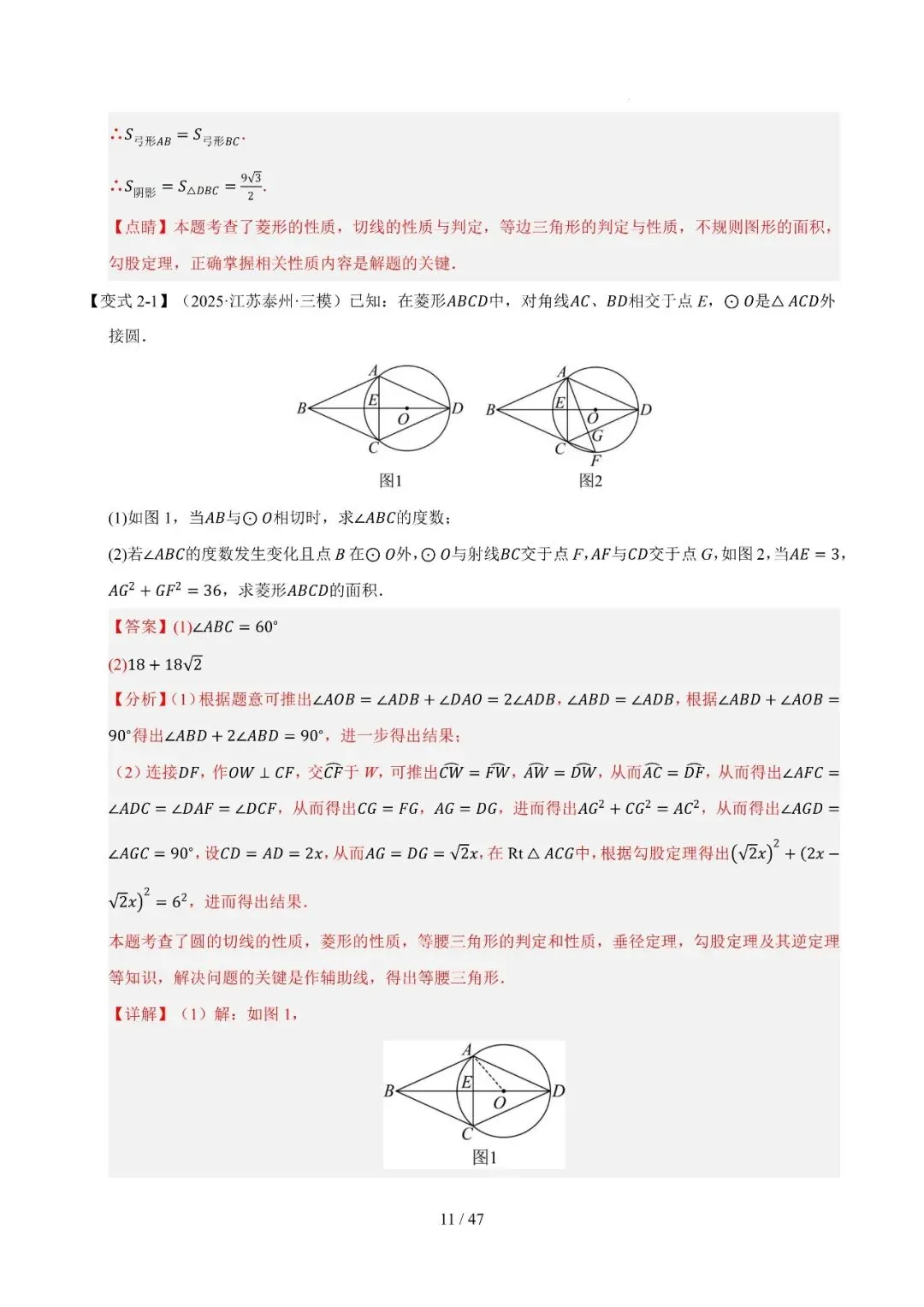 中考抢分秘籍——圆综合大题4大类 第11张