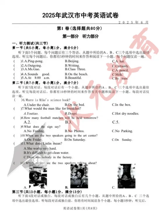 中考倒计时47天 | 2025年武汉市中考试卷分享,基础题占比70%! 第21张