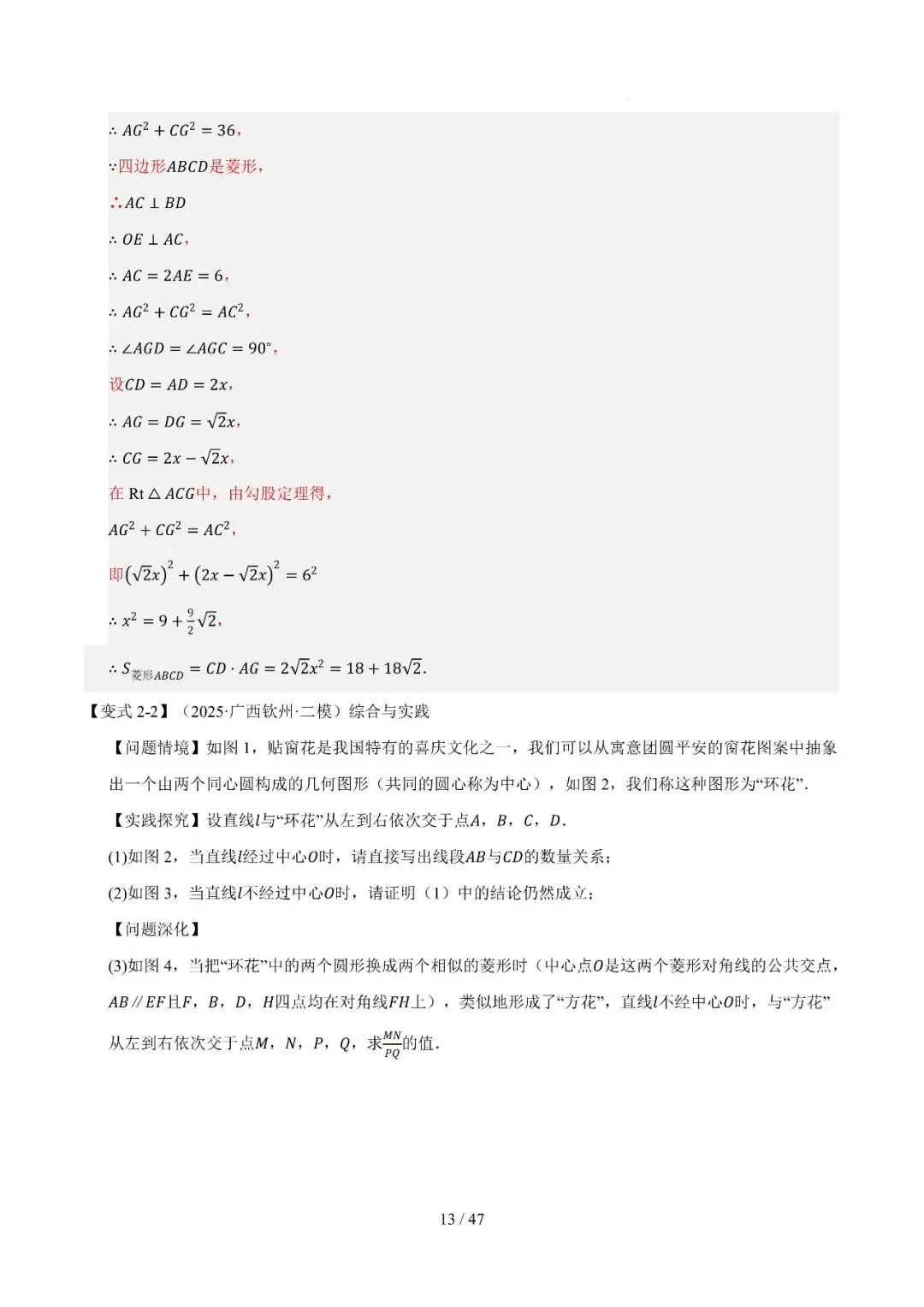 中考抢分秘籍——圆综合大题4大类 第13张