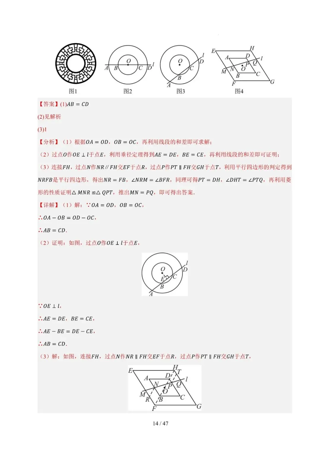 中考抢分秘籍——圆综合大题4大类 第14张