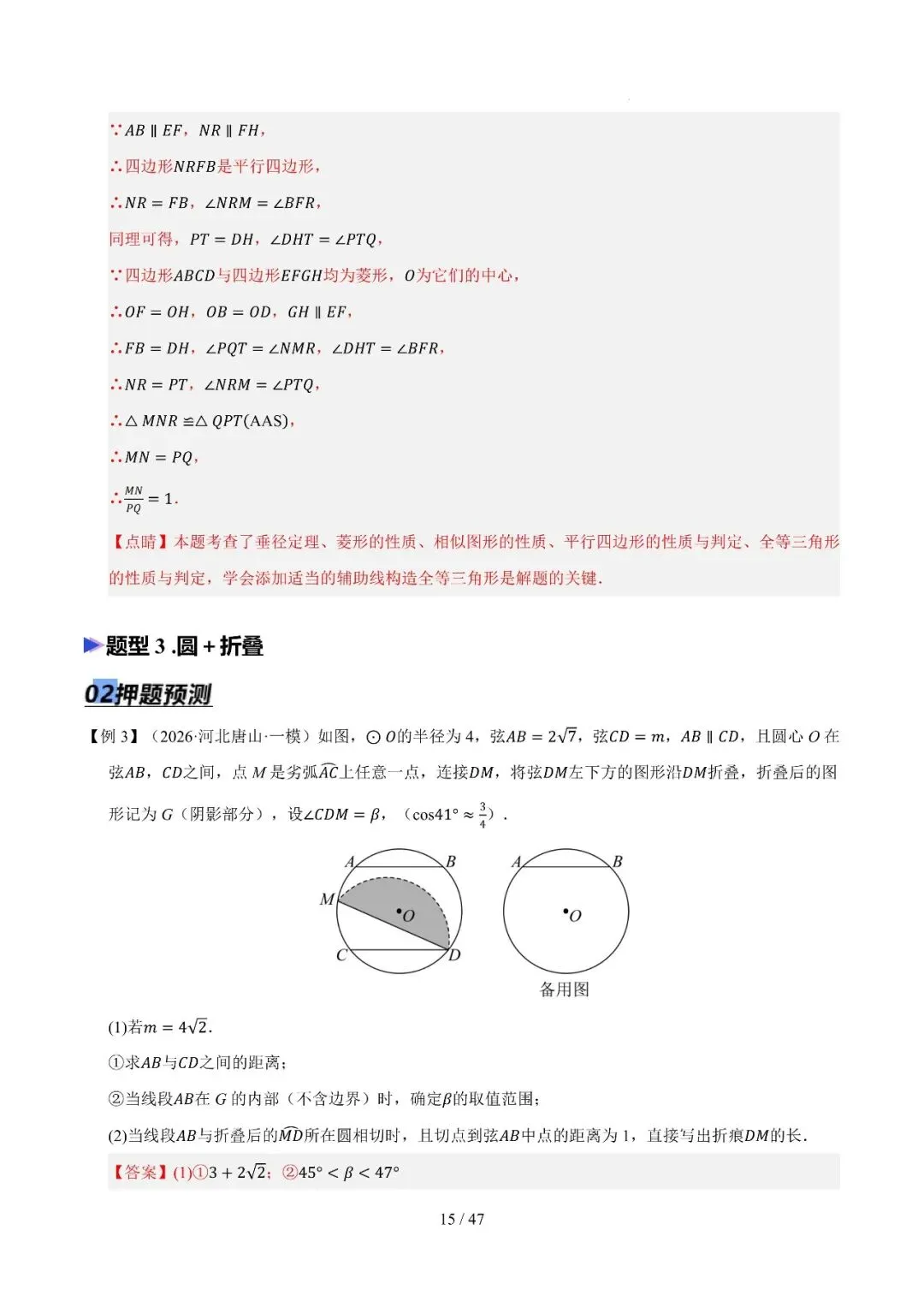 中考抢分秘籍——圆综合大题4大类 第15张