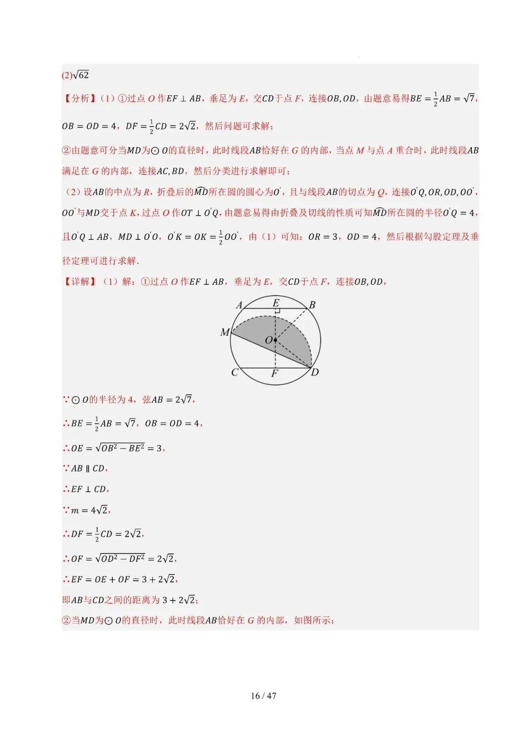 中考抢分秘籍——圆综合大题4大类 第16张