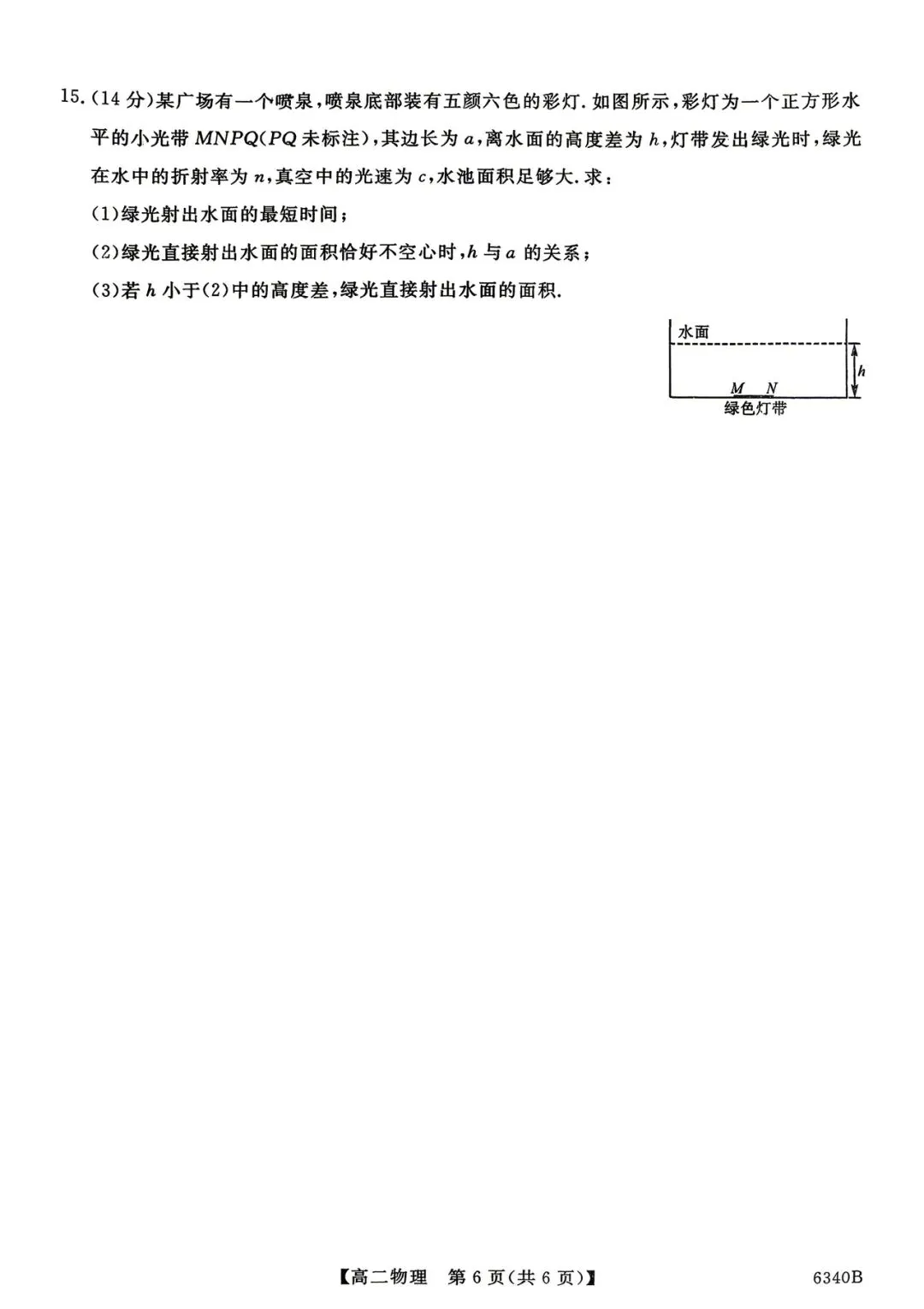 2026年四平四中高二期中考试物理试卷 第6张