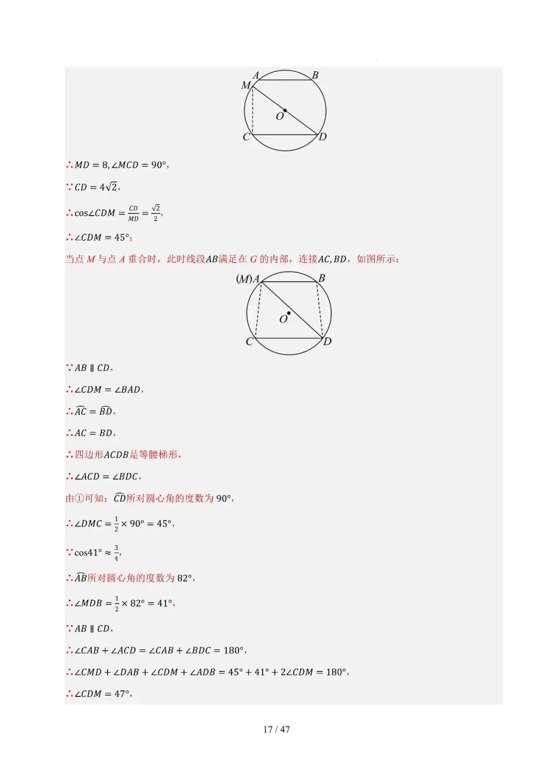 中考抢分秘籍——圆综合大题4大类 第17张