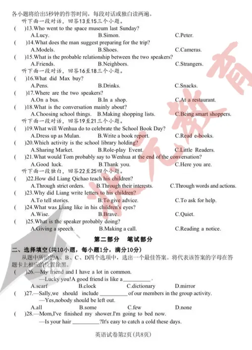 中考倒计时47天 | 2025年武汉市中考试卷分享,基础题占比70%! 第22张