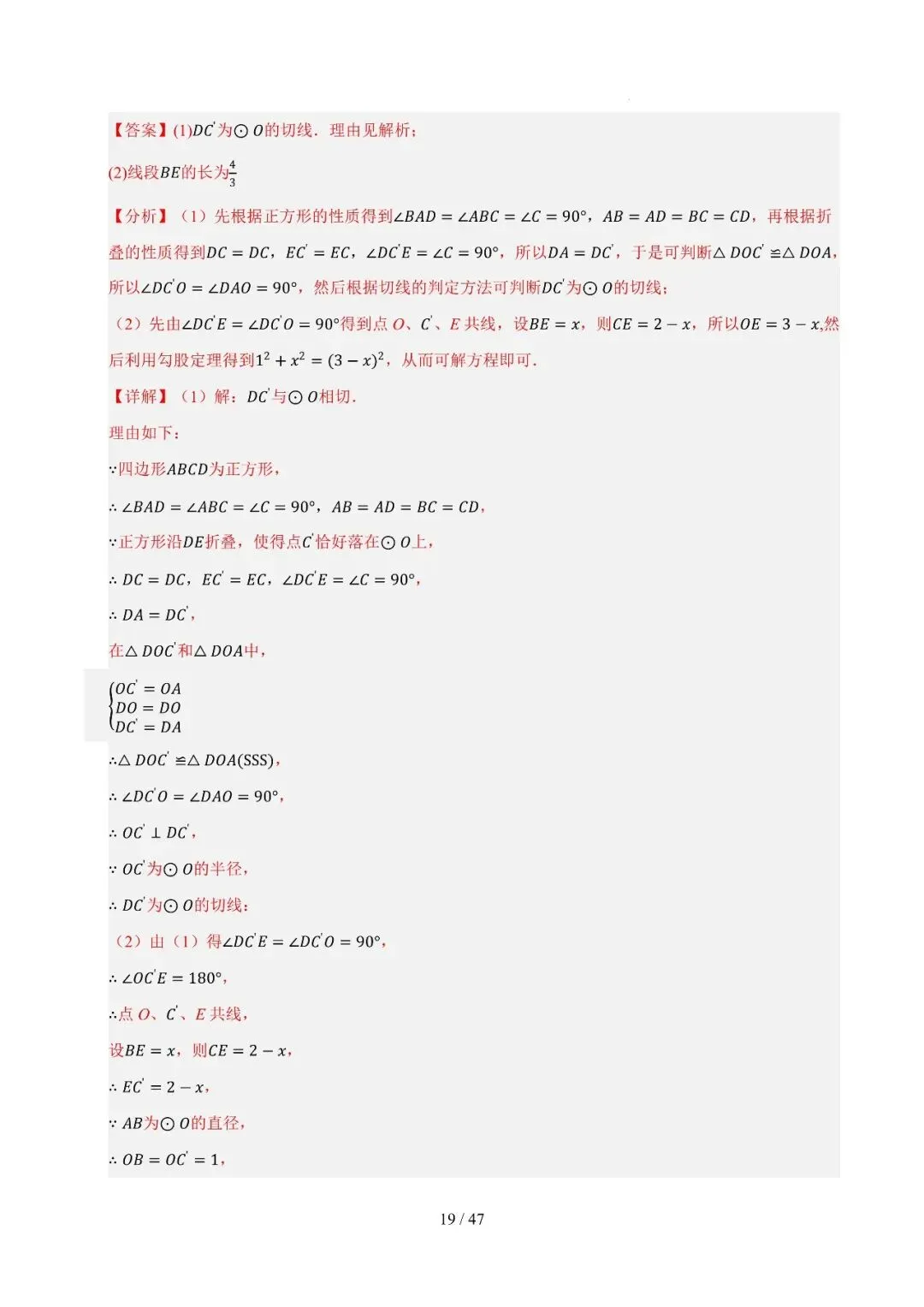 中考抢分秘籍——圆综合大题4大类 第19张