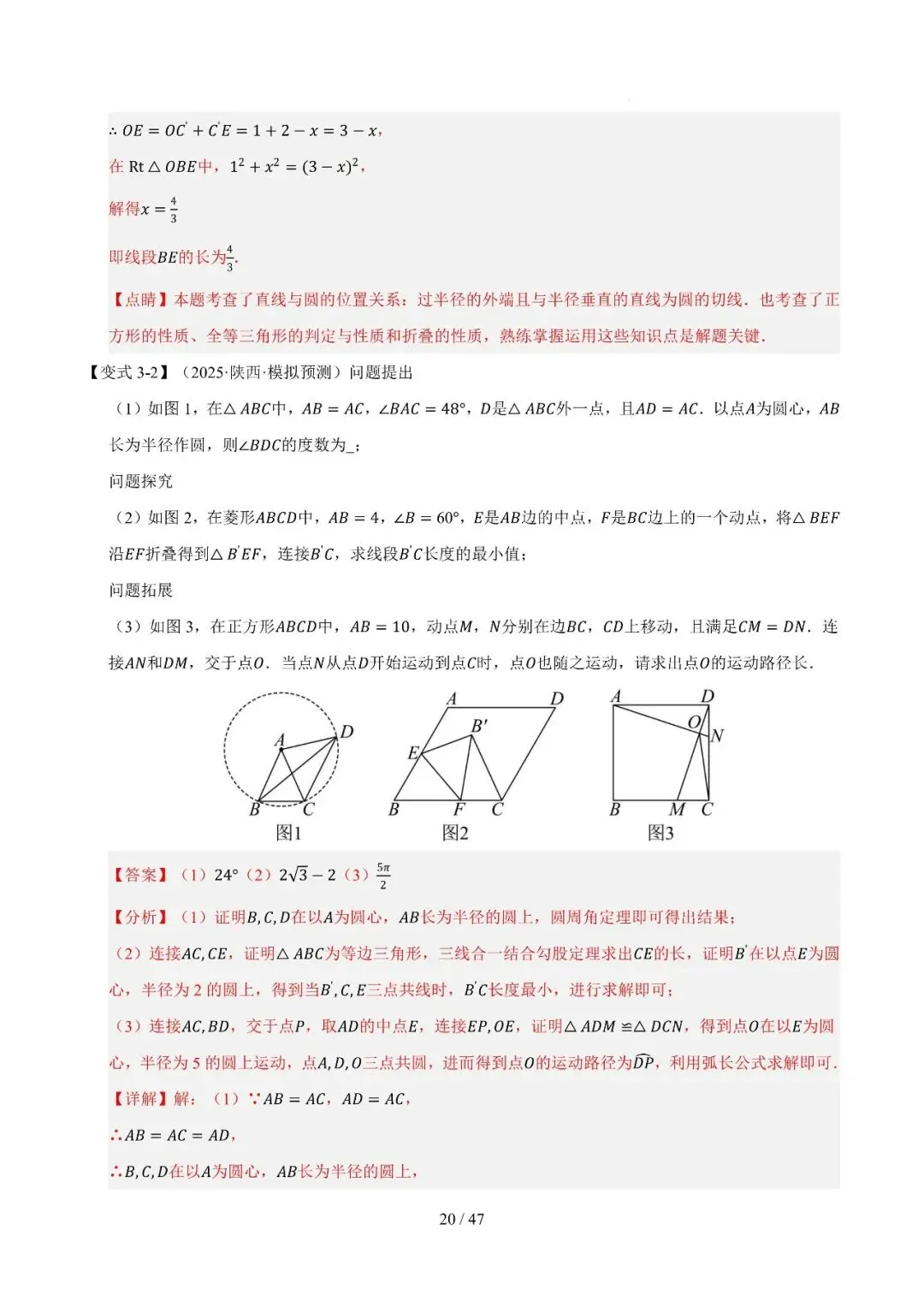 中考抢分秘籍——圆综合大题4大类 第20张