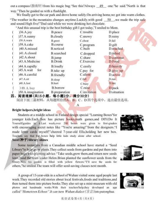 中考倒计时47天 | 2025年武汉市中考试卷分享,基础题占比70%! 第24张
