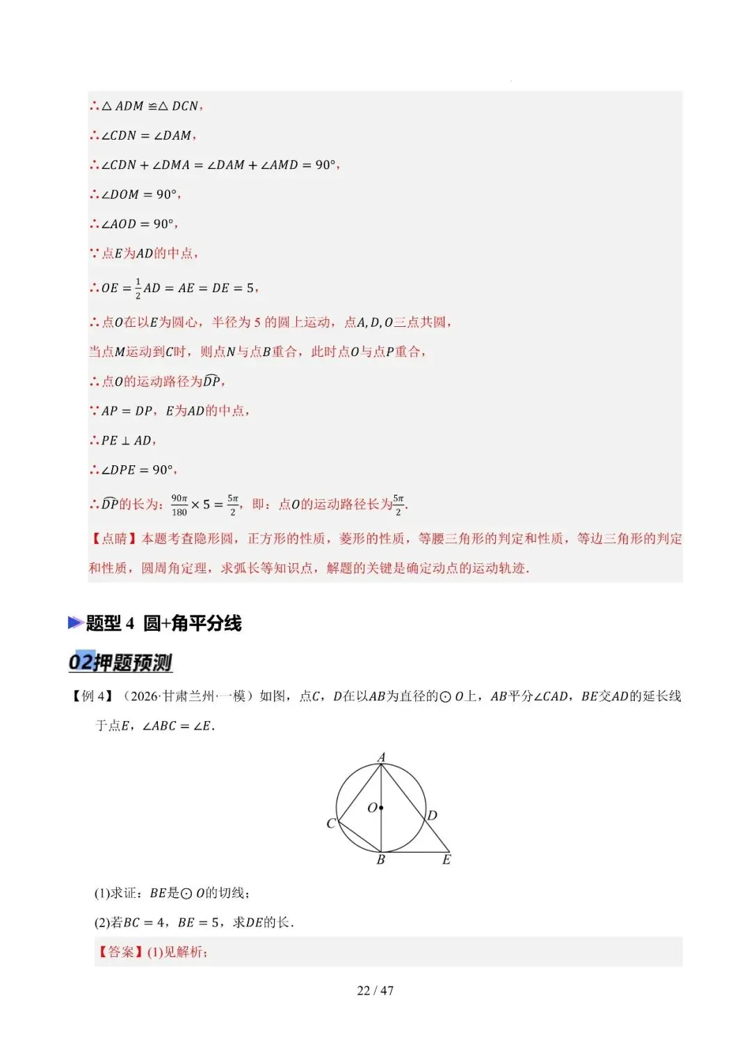 中考抢分秘籍——圆综合大题4大类 第22张