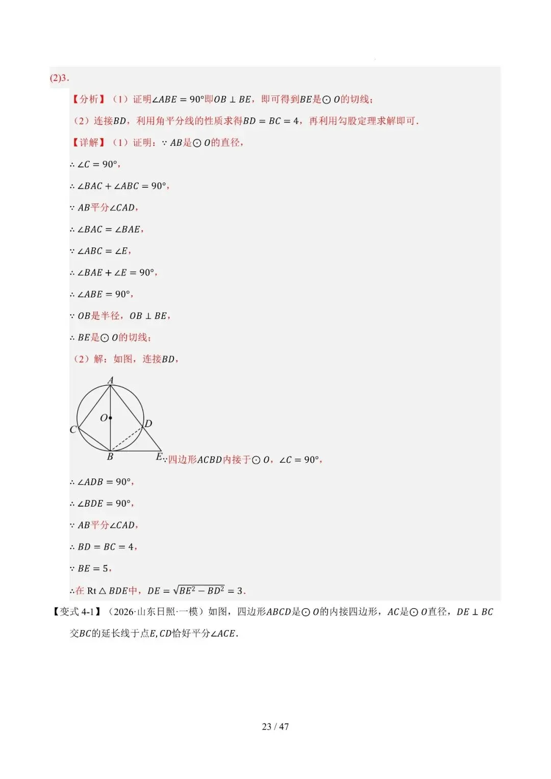 中考抢分秘籍——圆综合大题4大类 第23张