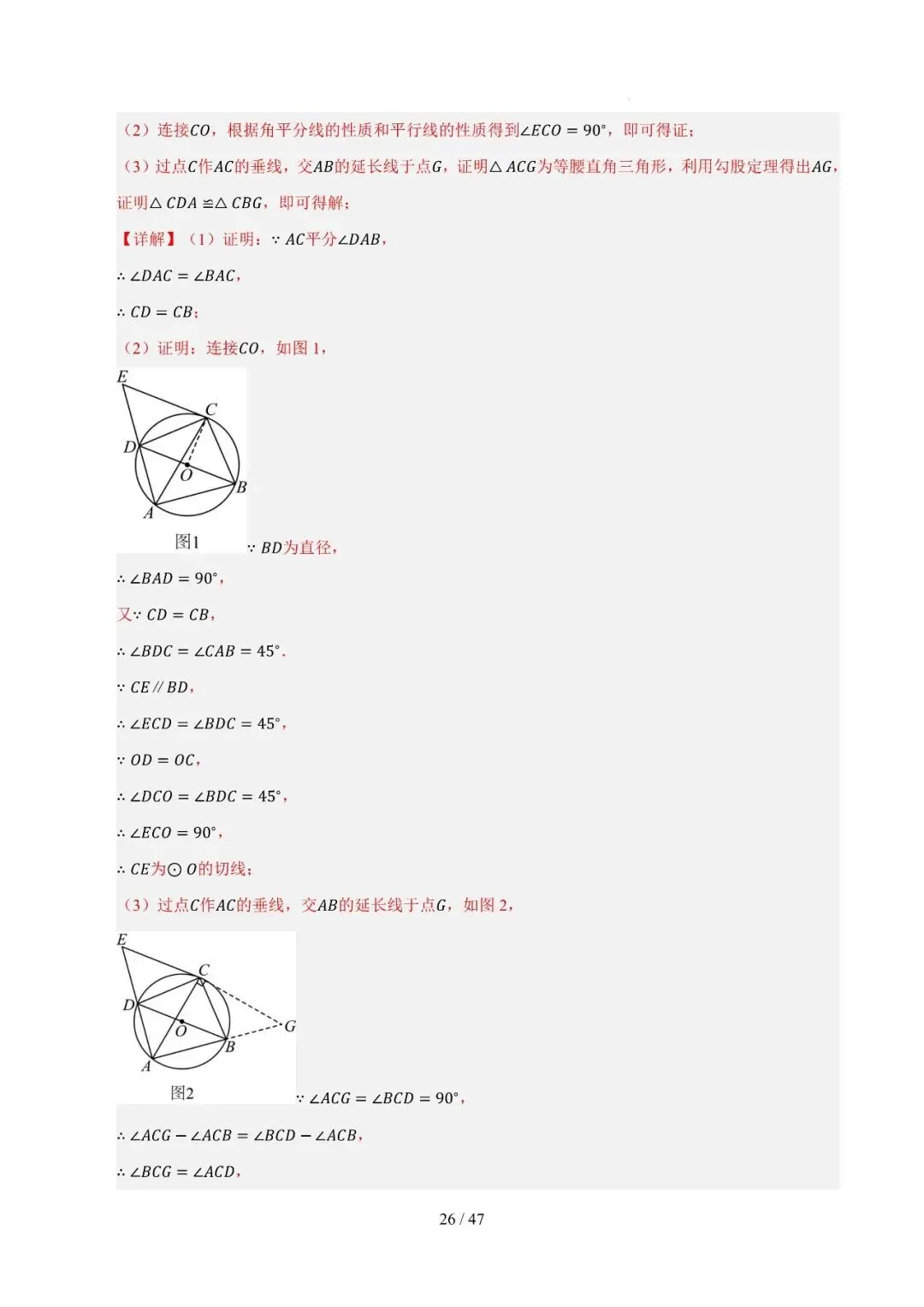 中考抢分秘籍——圆综合大题4大类 第26张