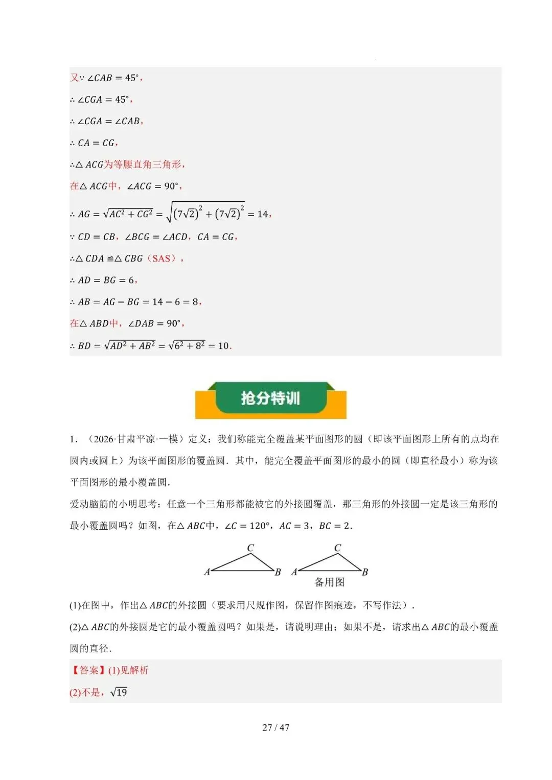 中考抢分秘籍——圆综合大题4大类 第27张