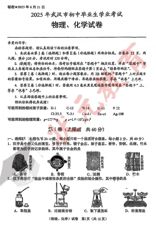 中考倒计时47天 | 2025年武汉市中考试卷分享,基础题占比70%! 第28张