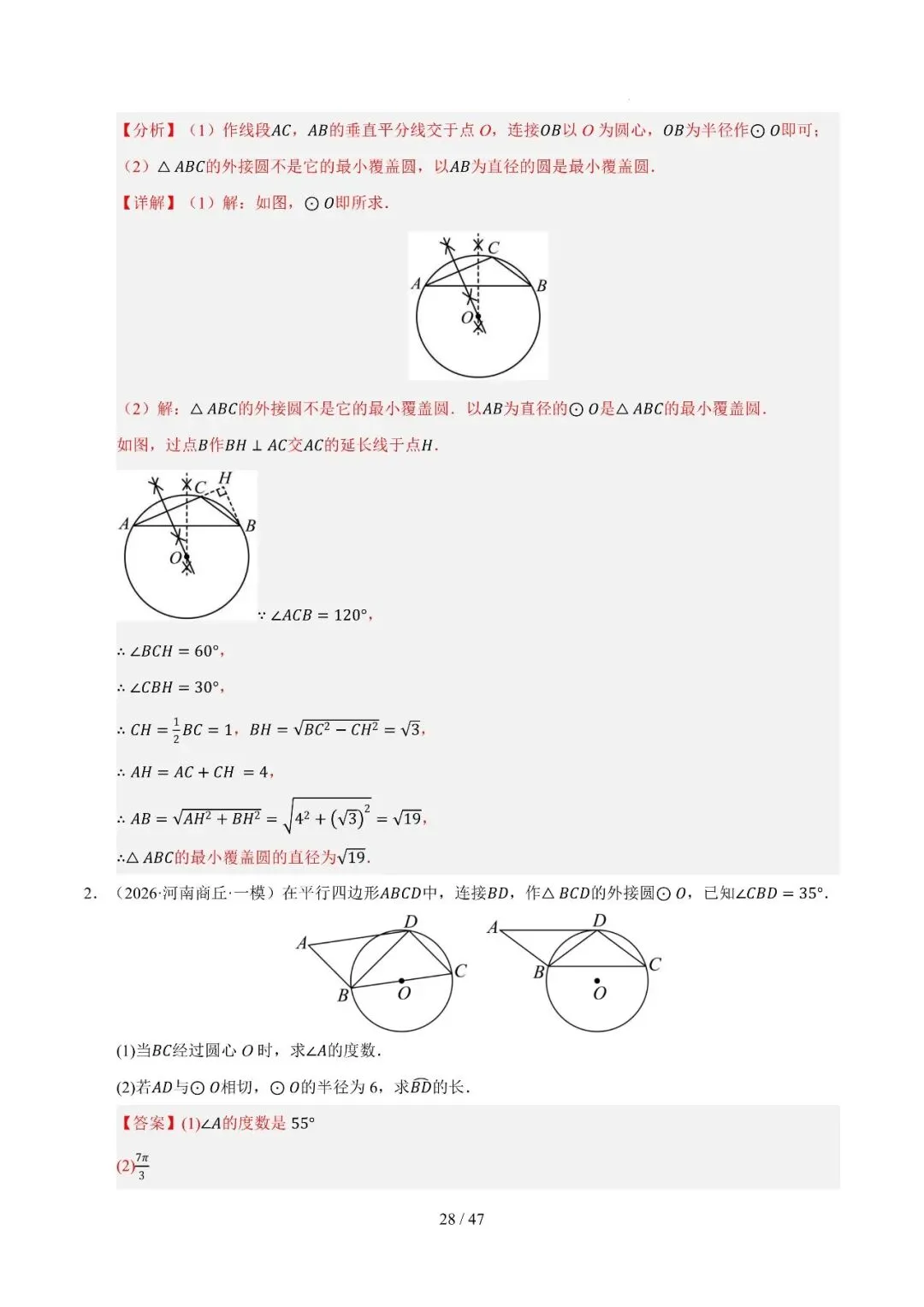 中考抢分秘籍——圆综合大题4大类 第28张