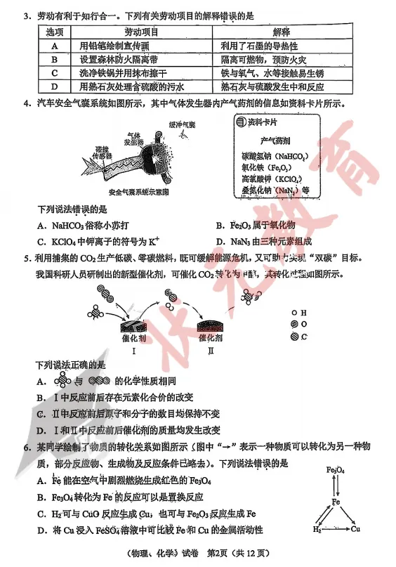 中考倒计时47天 | 2025年武汉市中考试卷分享,基础题占比70%! 第29张