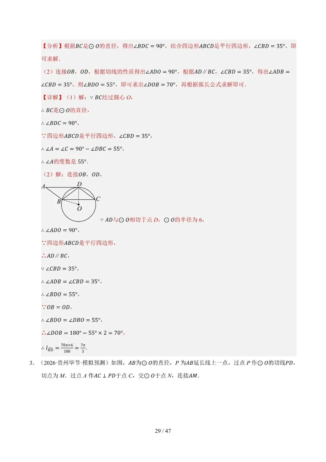 中考抢分秘籍——圆综合大题4大类 第29张