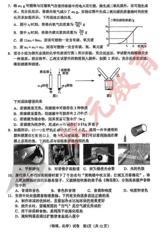 中考倒计时47天 | 2025年武汉市中考试卷分享,基础题占比70%! 第30张