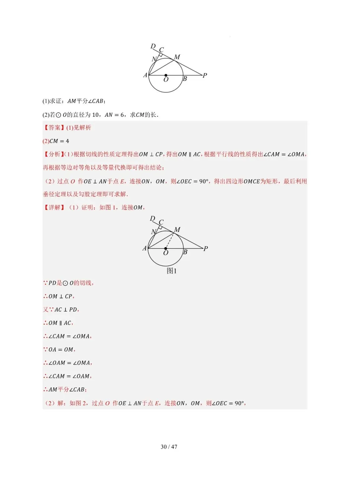 中考抢分秘籍——圆综合大题4大类 第30张