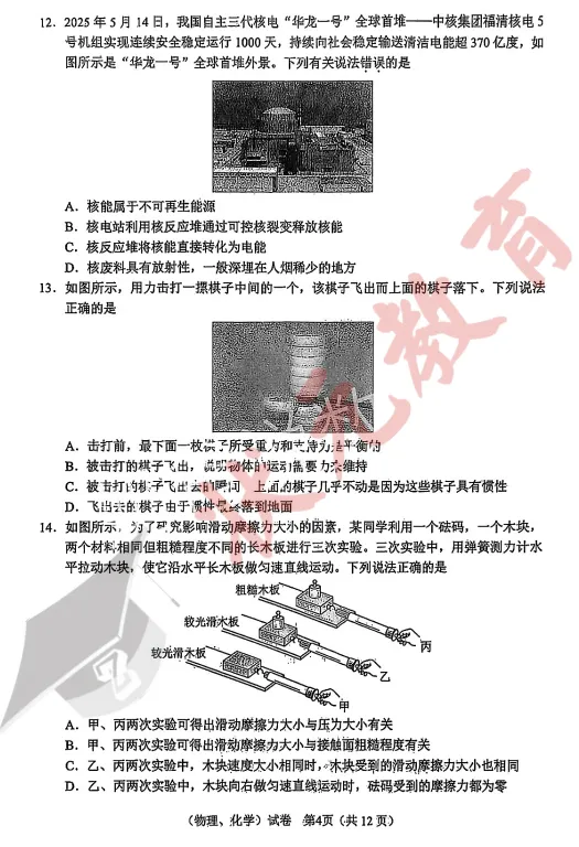 中考倒计时47天 | 2025年武汉市中考试卷分享,基础题占比70%! 第31张