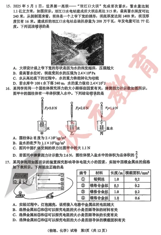 中考倒计时47天 | 2025年武汉市中考试卷分享,基础题占比70%! 第32张