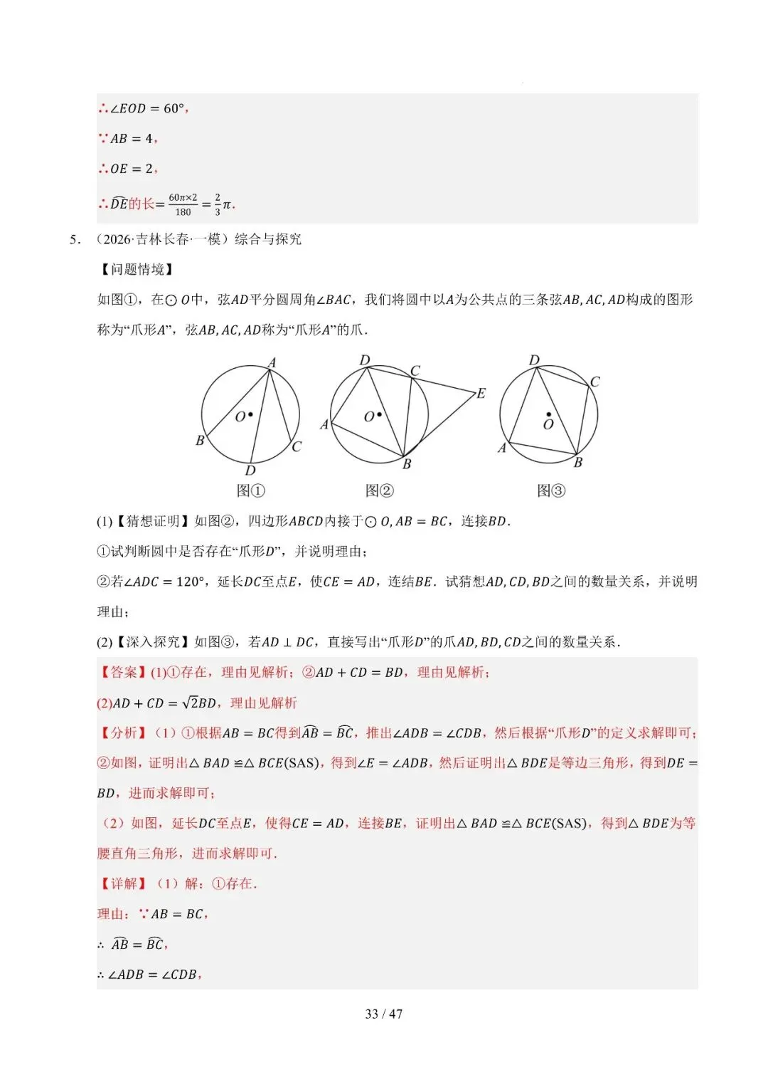 中考抢分秘籍——圆综合大题4大类 第33张