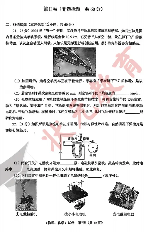 中考倒计时47天 | 2025年武汉市中考试卷分享,基础题占比70%! 第34张