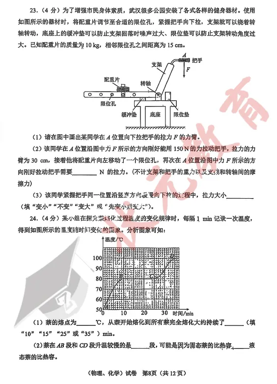 中考倒计时47天 | 2025年武汉市中考试卷分享,基础题占比70%! 第35张