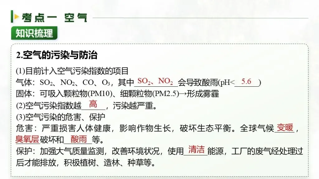 ��【2026中考】化学专题复习02《空气和氧气》精品课件+教学设计 第8张