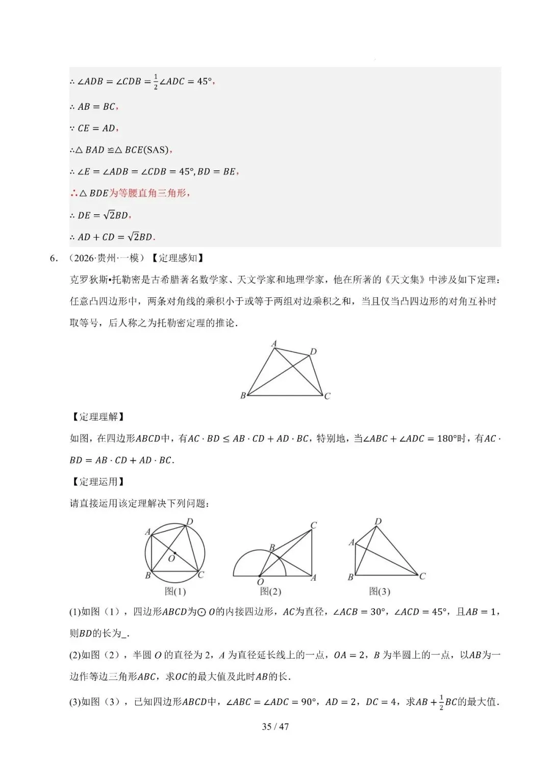 中考抢分秘籍——圆综合大题4大类 第35张