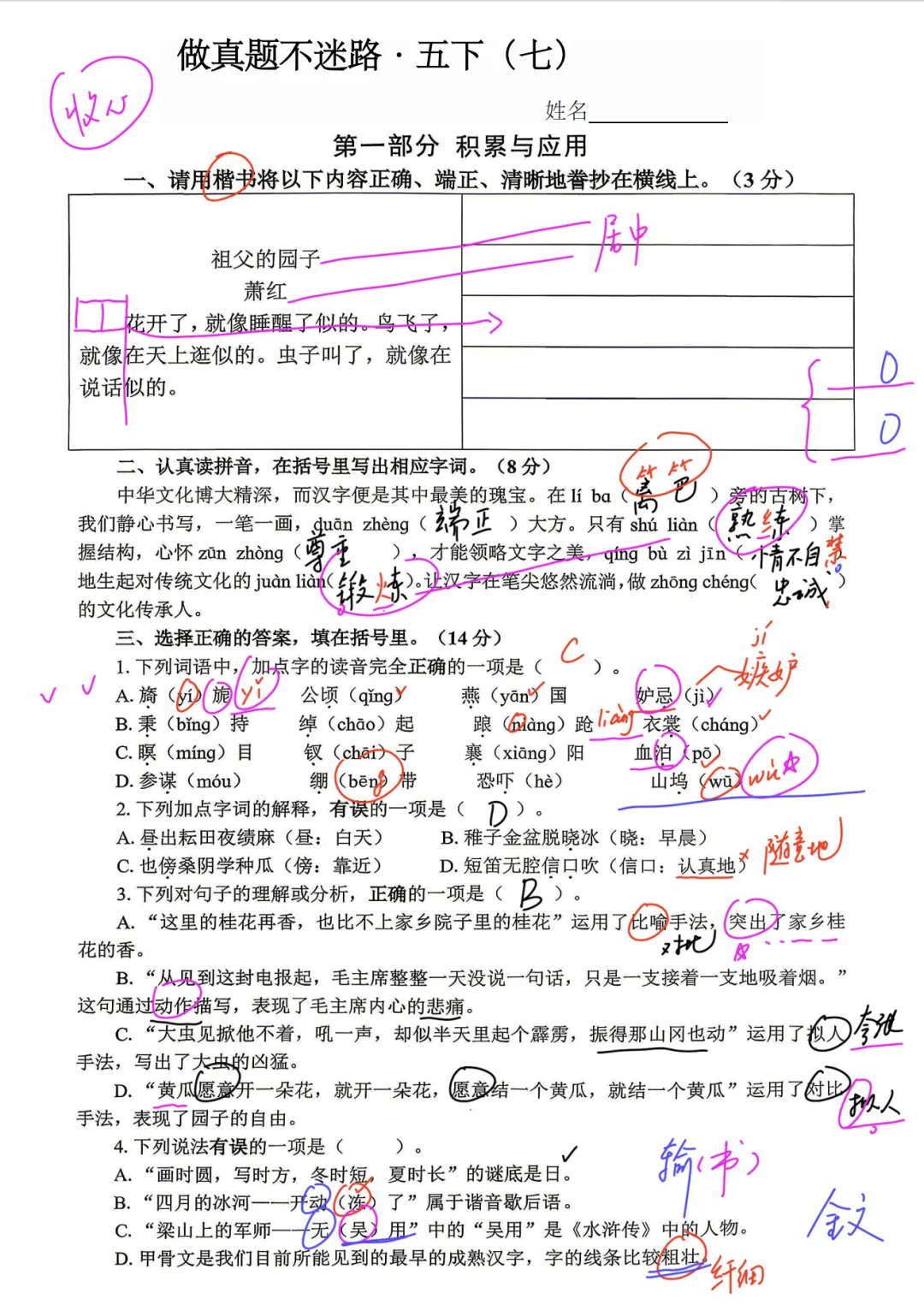 [视频]语文汪智解五下语文期末真题:做真题不迷路系列(七) 第2张