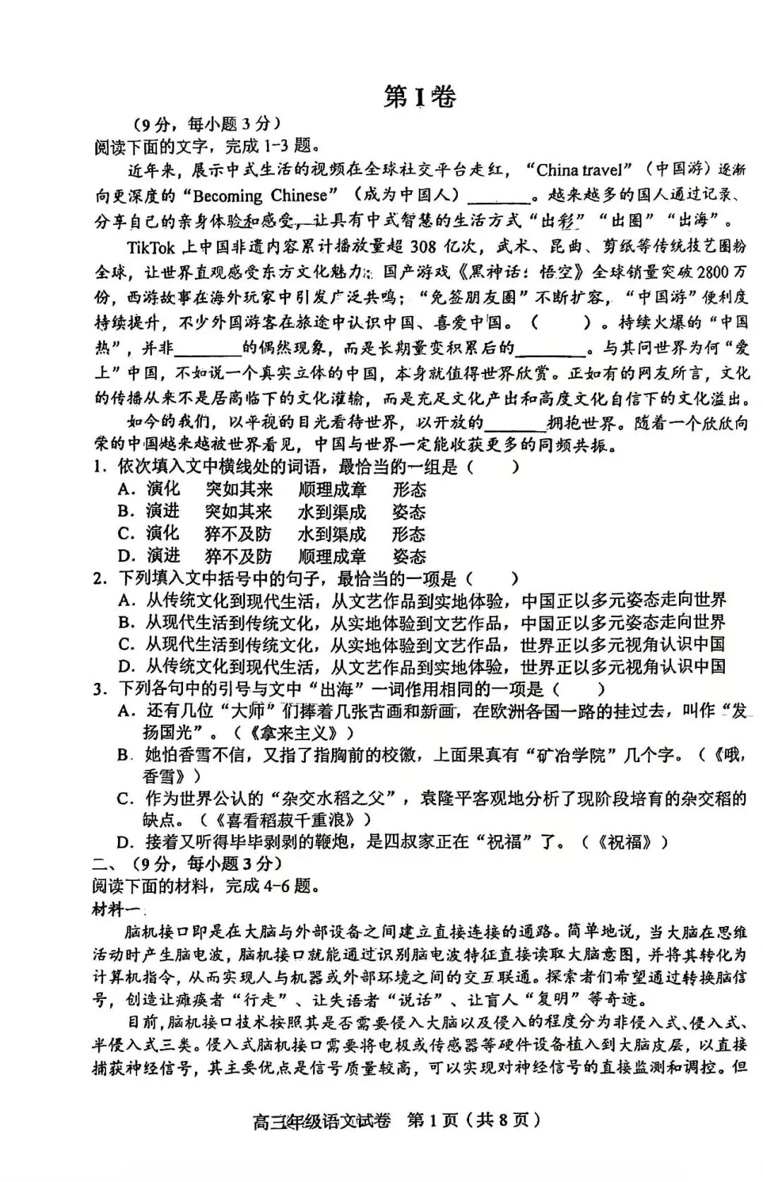 2026年天津和平区高三二模语文试卷及答案 第1张