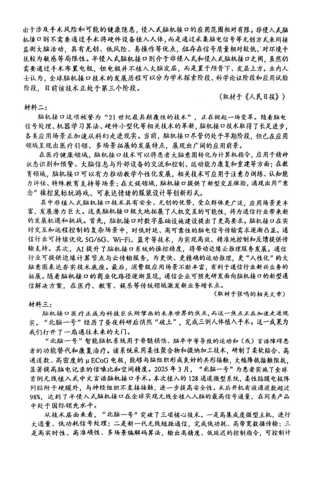 2026年天津和平区高三二模语文试卷及答案 第2张