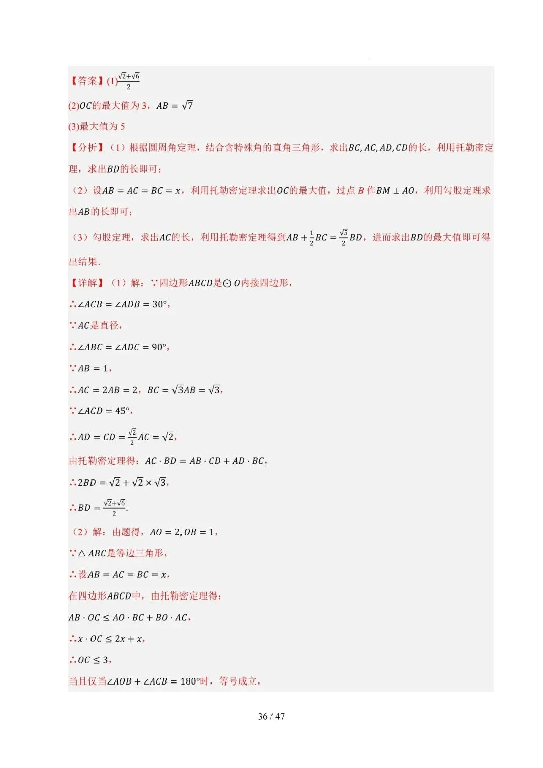 中考抢分秘籍——圆综合大题4大类 第36张