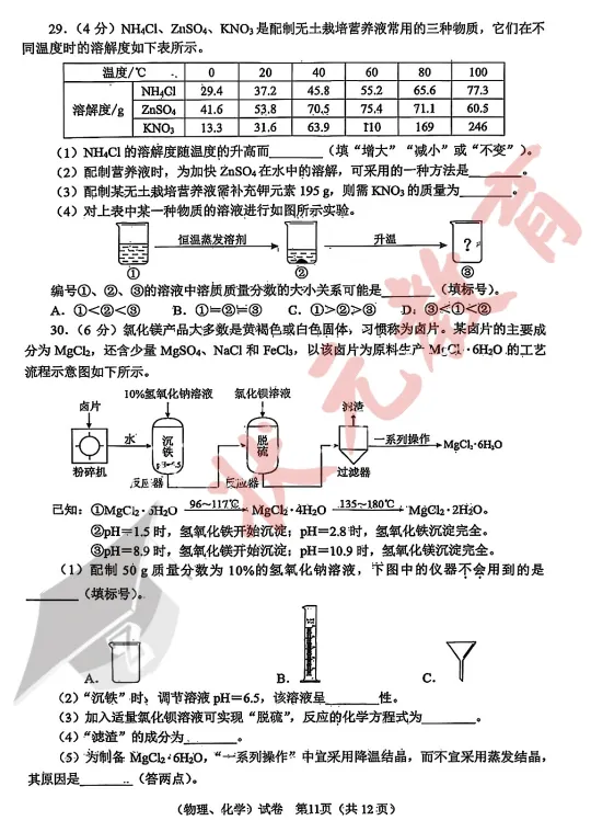 中考倒计时47天 | 2025年武汉市中考试卷分享,基础题占比70%! 第38张