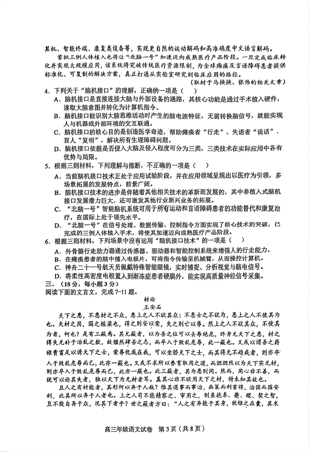 2026年天津和平区高三二模语文试卷及答案 第3张