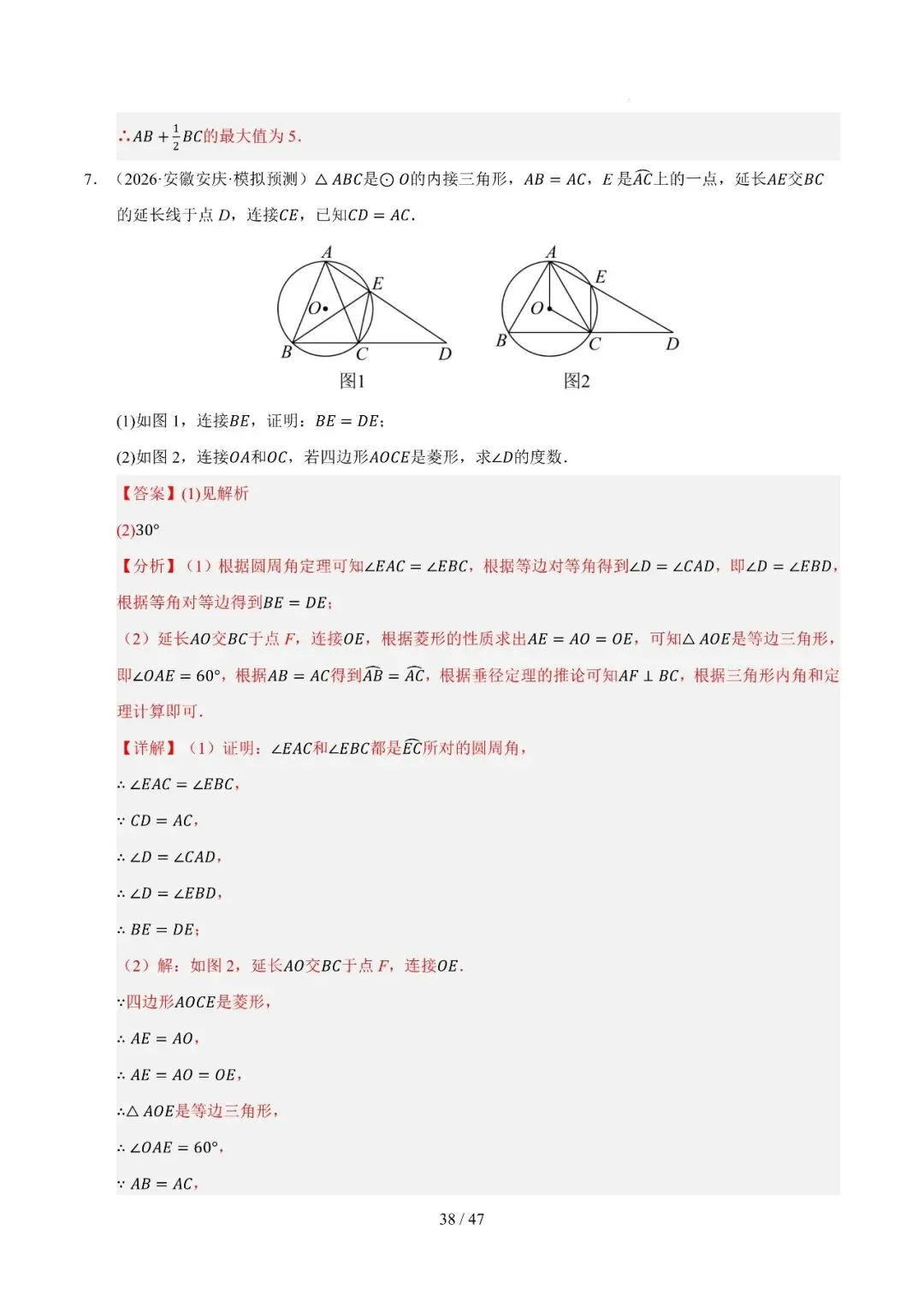 中考抢分秘籍——圆综合大题4大类 第38张