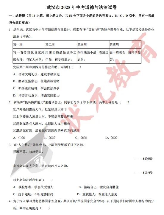 中考倒计时47天 | 2025年武汉市中考试卷分享,基础题占比70%! 第40张