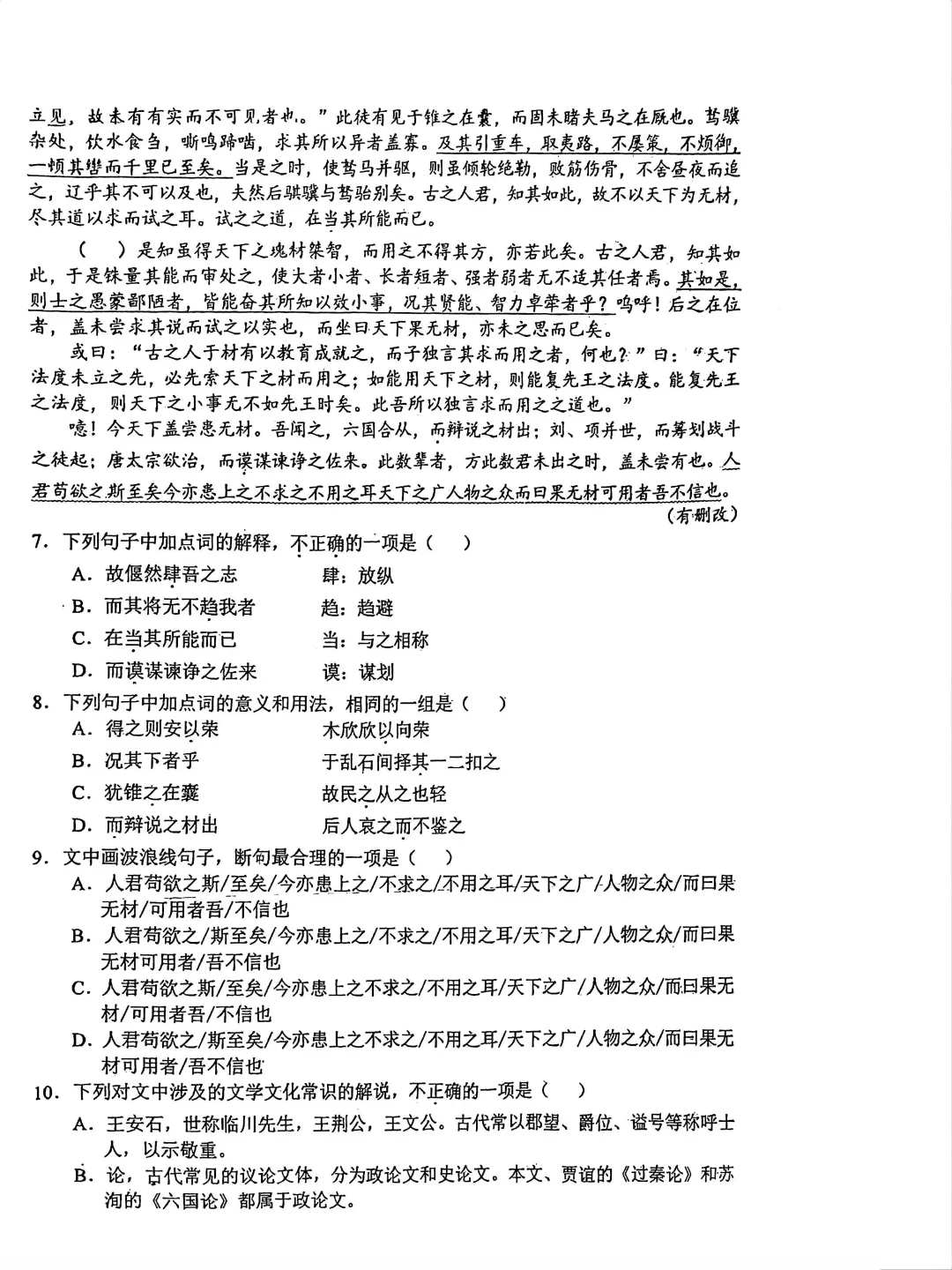 2026年天津和平区高三二模语文试卷及答案 第4张