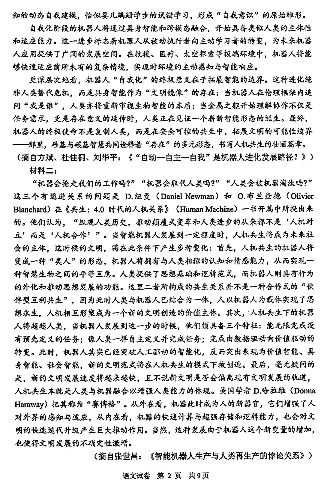 最新!2026高三苏锡常镇二模,试卷+答案出炉! 第9张