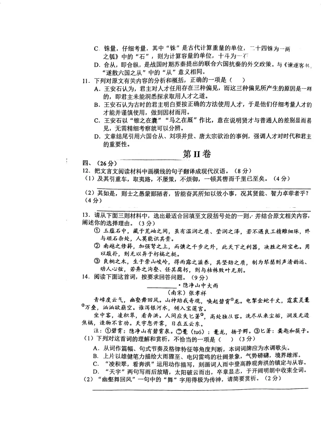 2026年天津和平区高三二模语文试卷及答案 第5张