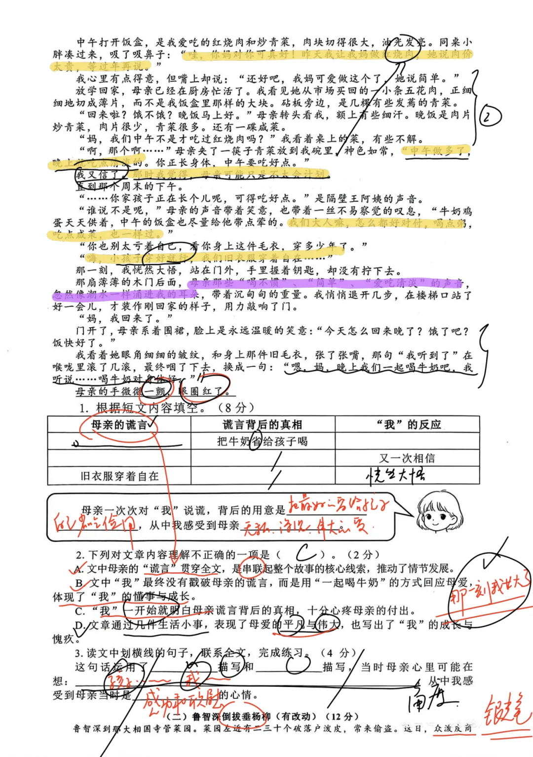 [视频]语文汪智解五下语文期末真题:做真题不迷路系列(七) 第4张