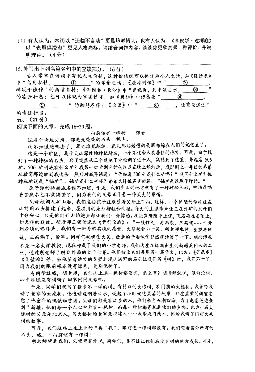 2026年天津和平区高三二模语文试卷及答案 第6张