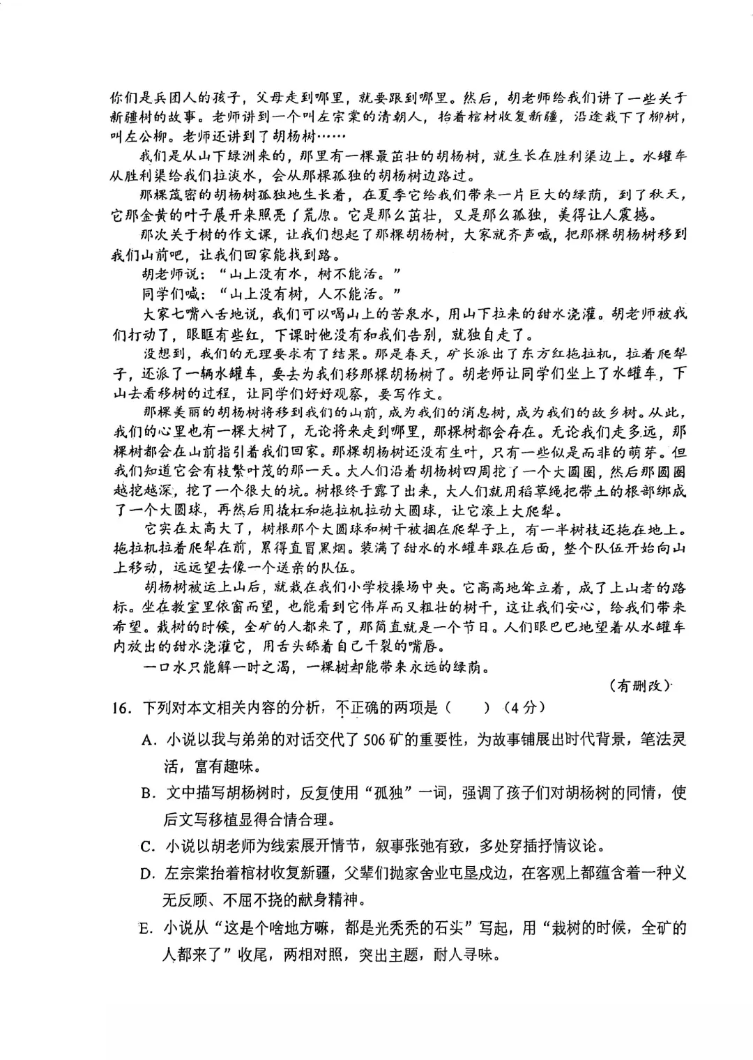 2026年天津和平区高三二模语文试卷及答案 第7张