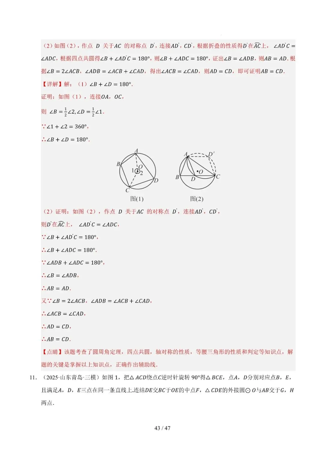 中考抢分秘籍——圆综合大题4大类 第43张