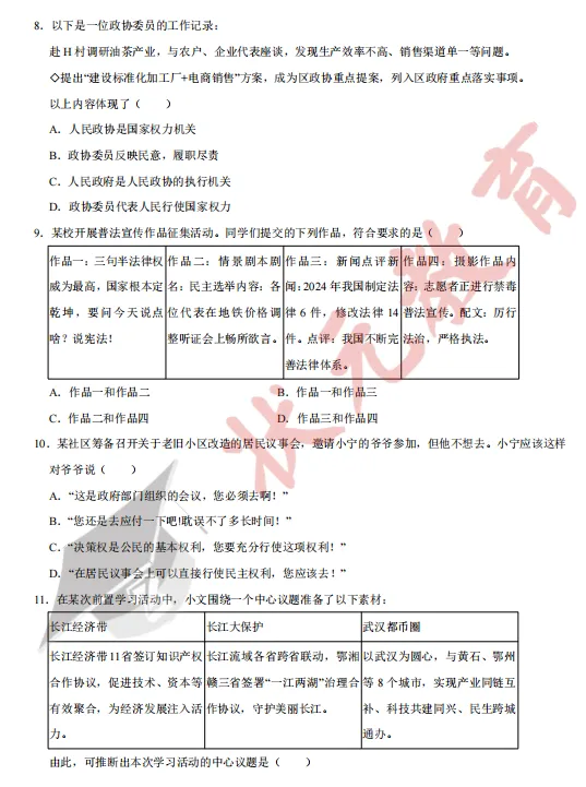 中考倒计时47天 | 2025年武汉市中考试卷分享,基础题占比70%! 第42张