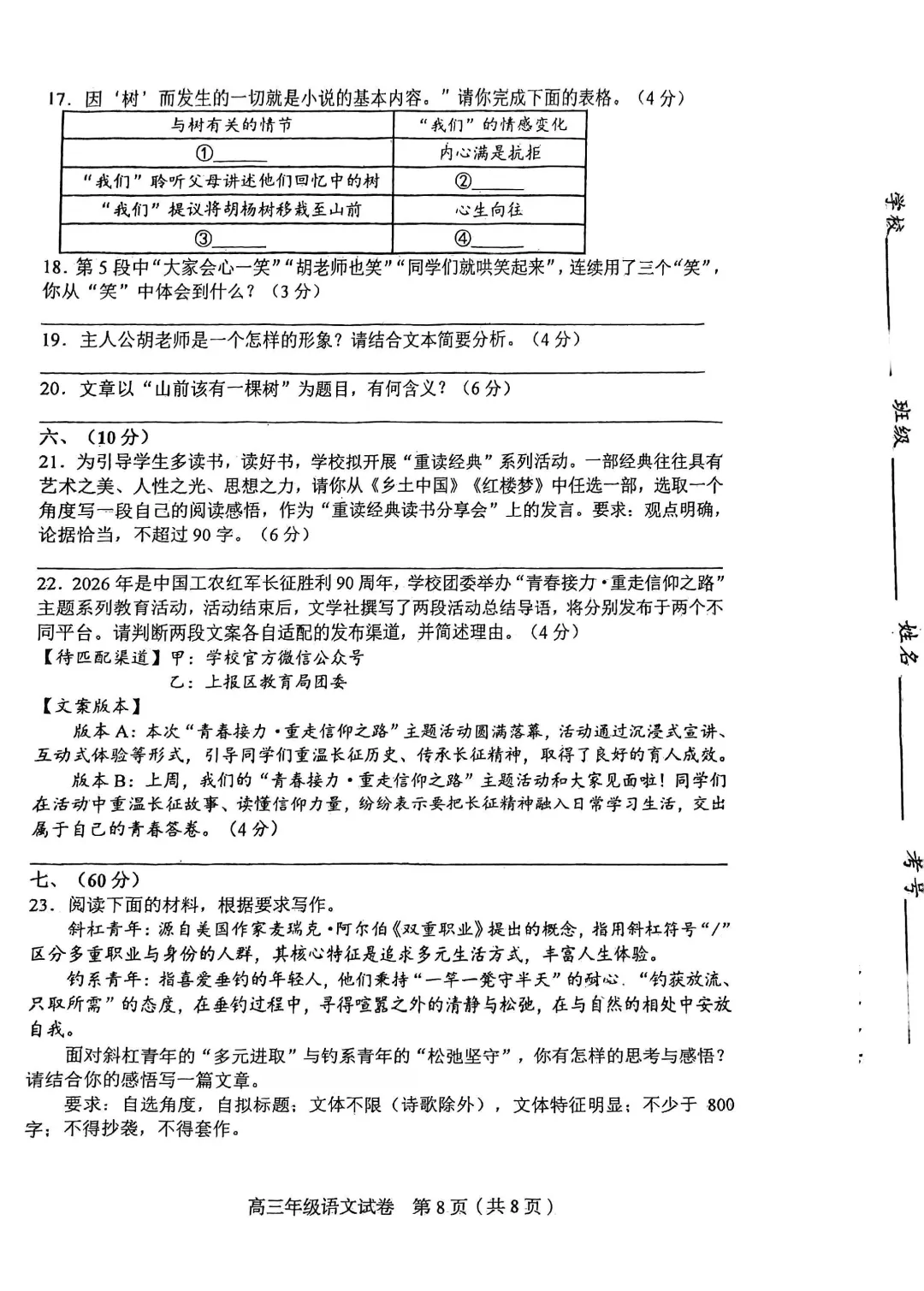 2026年天津和平区高三二模语文试卷及答案 第8张